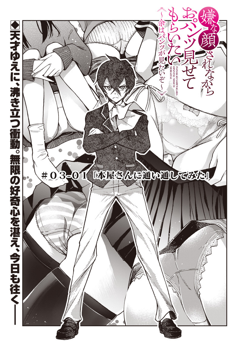 Iya na Kao Sarenagara Opantsu Misete Moraitai Hon Chapter 5 1ページ