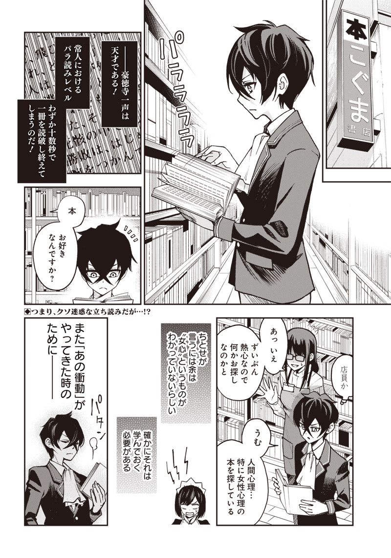 Iya na Kao Sarenagara Opantsu Misete Moraitai Hon Chapter 5 2ページ