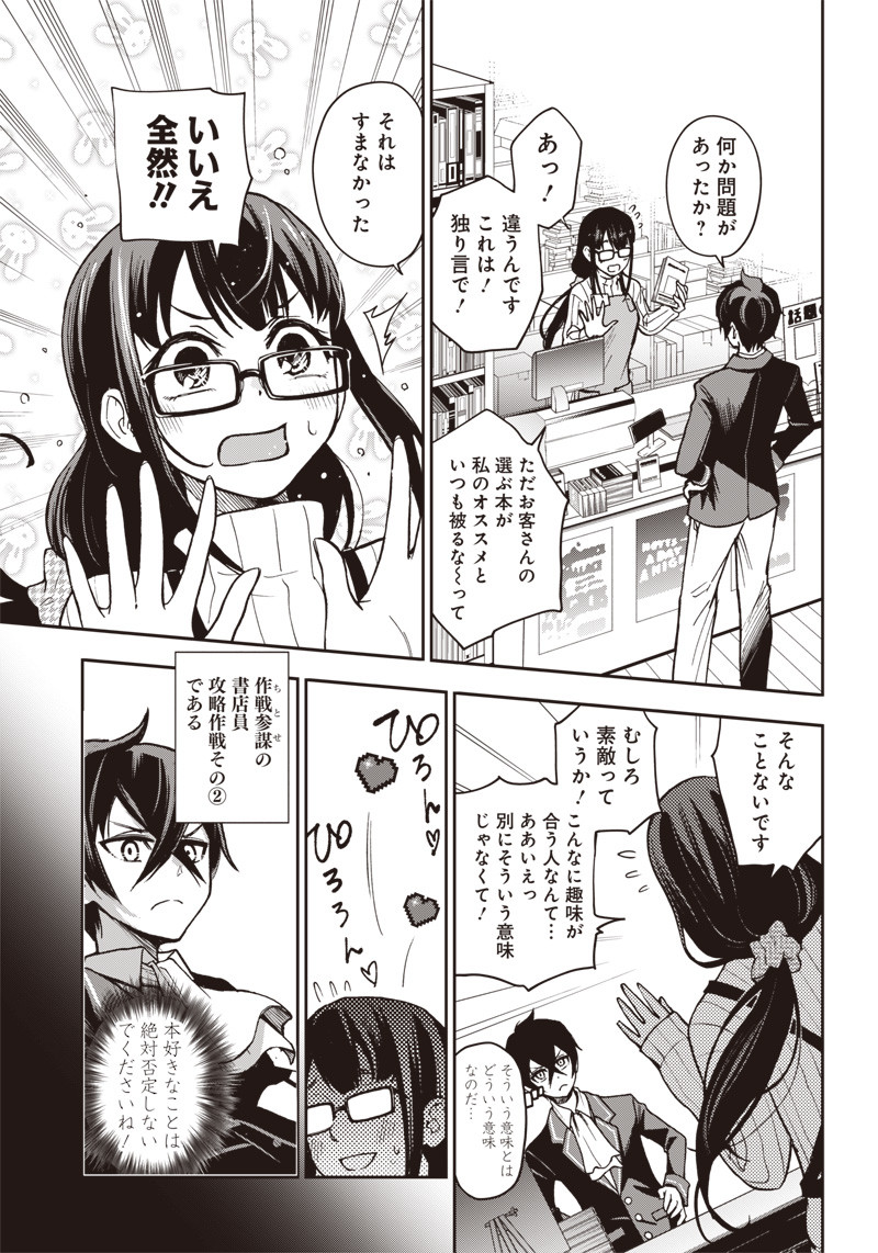 Iya na Kao Sarenagara Opantsu Misete Moraitai Hon Chapter 5 11ページ