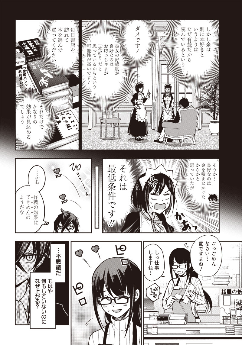 Iya na Kao Sarenagara Opantsu Misete Moraitai Hon Chapter 5 12ページ