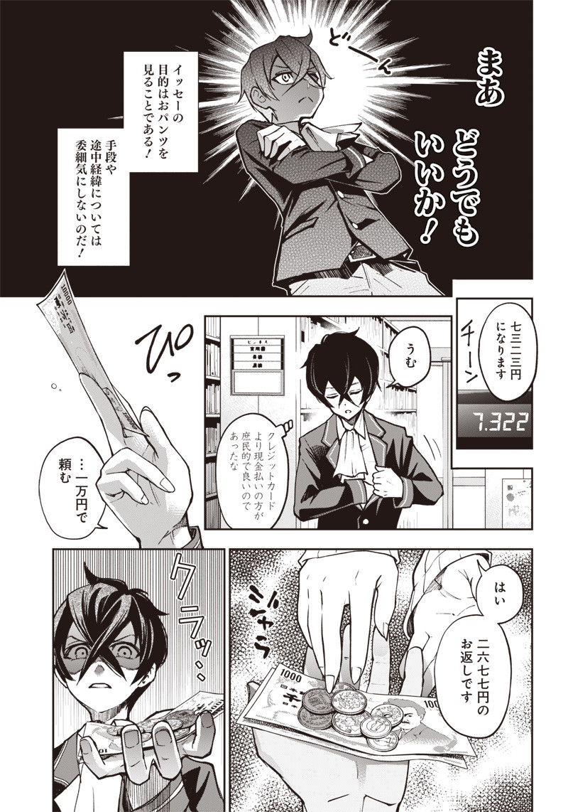Iya na Kao Sarenagara Opantsu Misete Moraitai Hon Chapter 5 13ページ