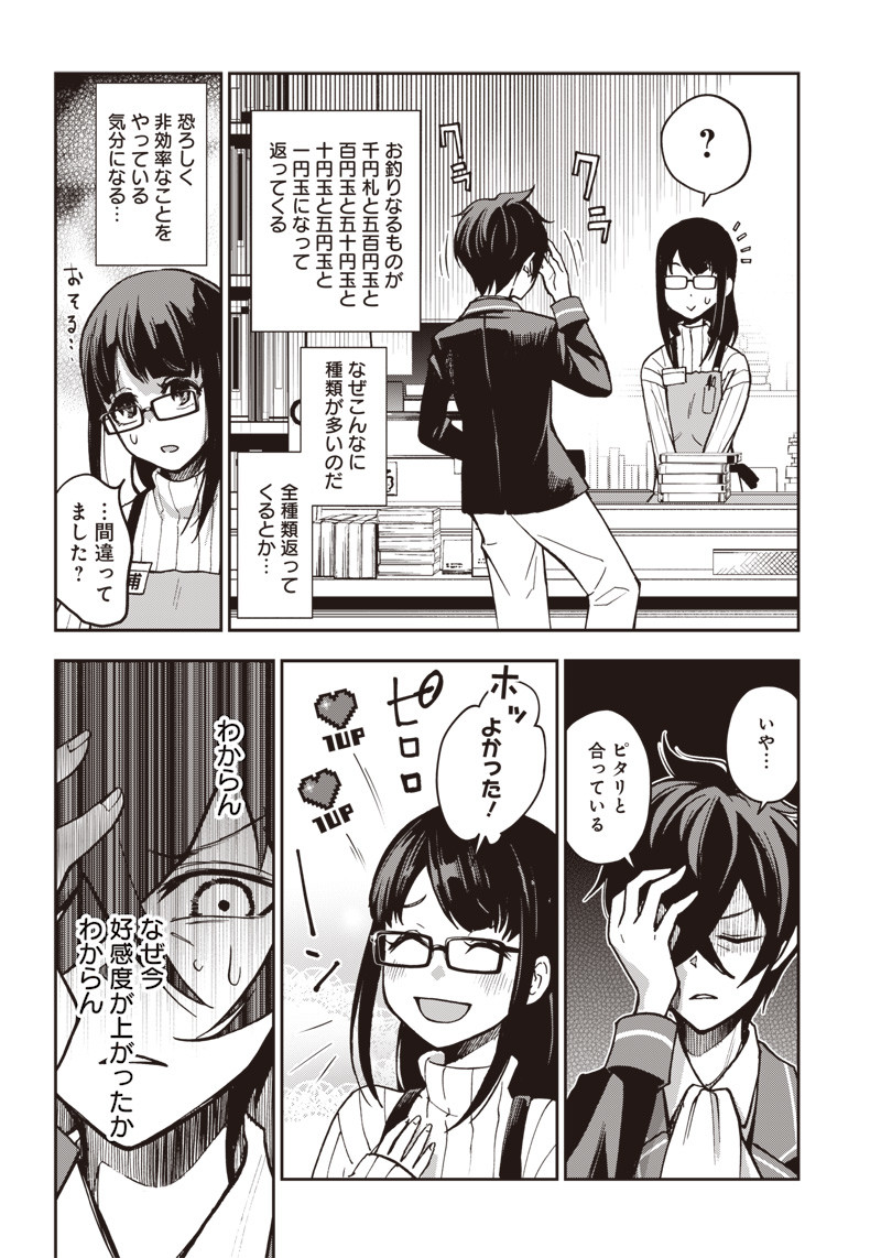 Iya na Kao Sarenagara Opantsu Misete Moraitai Hon Chapter 5 14ページ