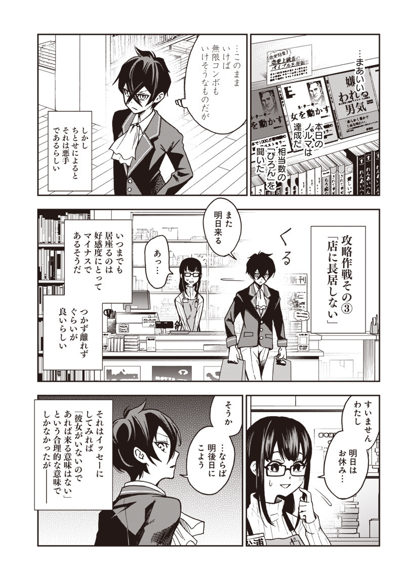 Iya na Kao Sarenagara Opantsu Misete Moraitai Hon Chapter 5 15ページ