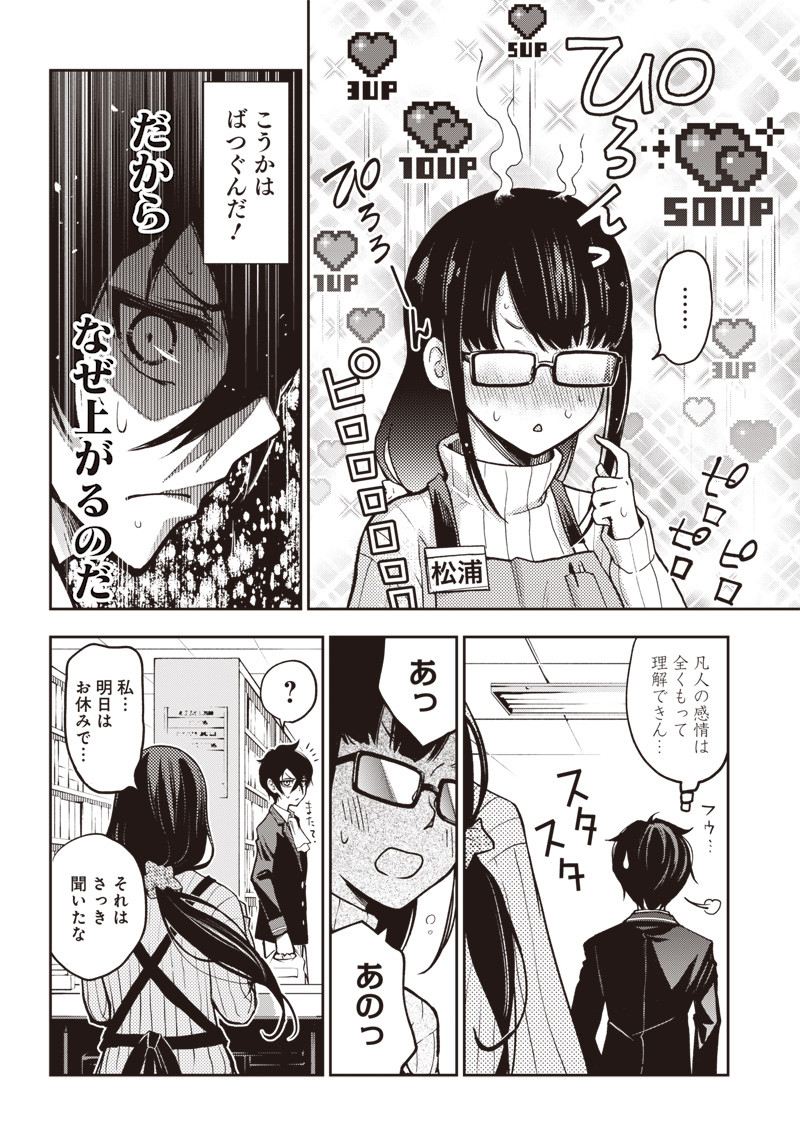 Iya na Kao Sarenagara Opantsu Misete Moraitai Hon Chapter 5 16ページ