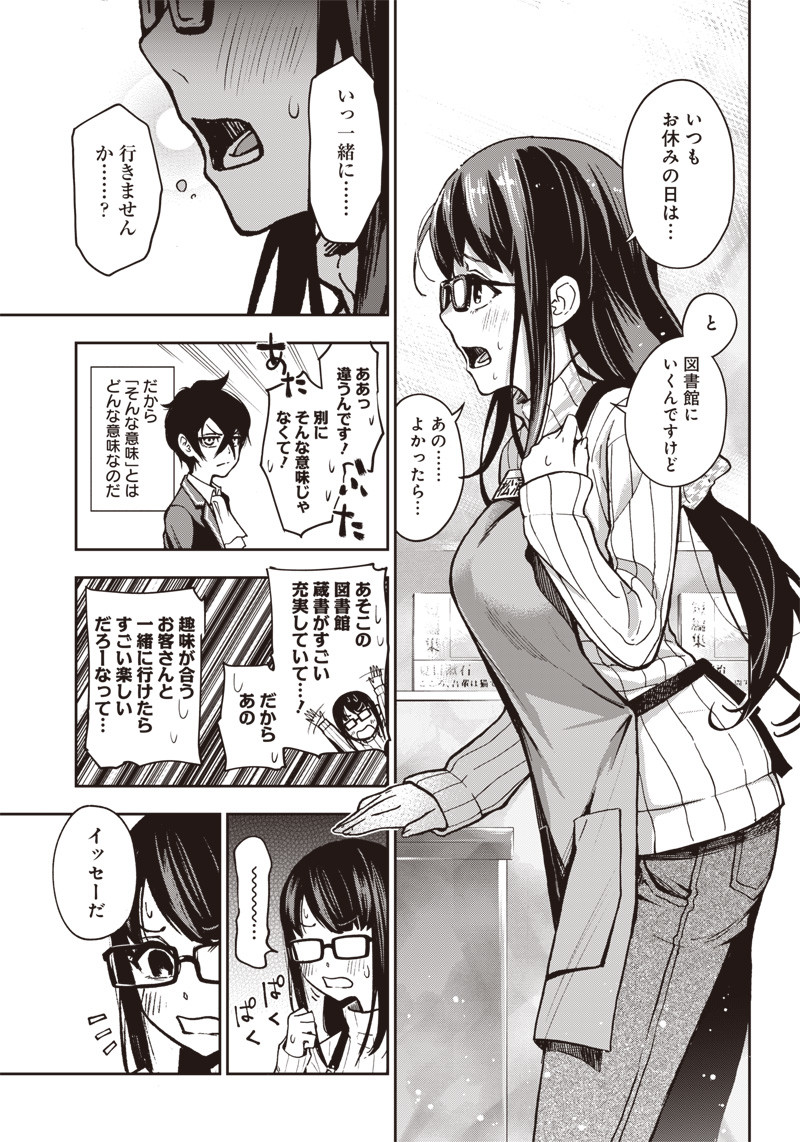 Iya na Kao Sarenagara Opantsu Misete Moraitai Hon Chapter 5 17ページ