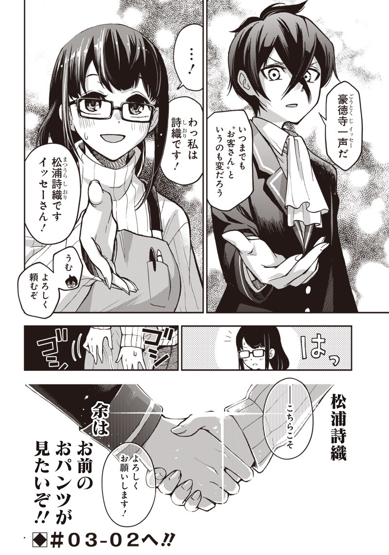 Iya na Kao Sarenagara Opantsu Misete Moraitai Hon Chapter 5 18ページ