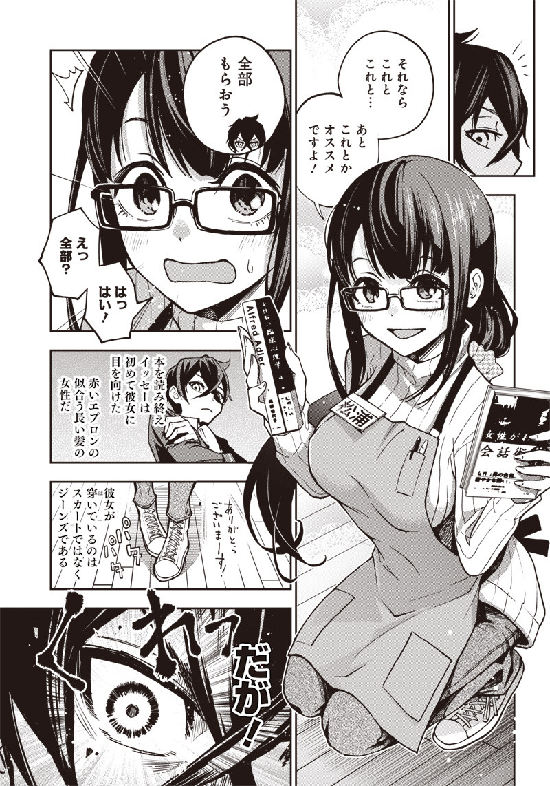 Iya na Kao Sarenagara Opantsu Misete Moraitai Hon Chapter 5 3ページ