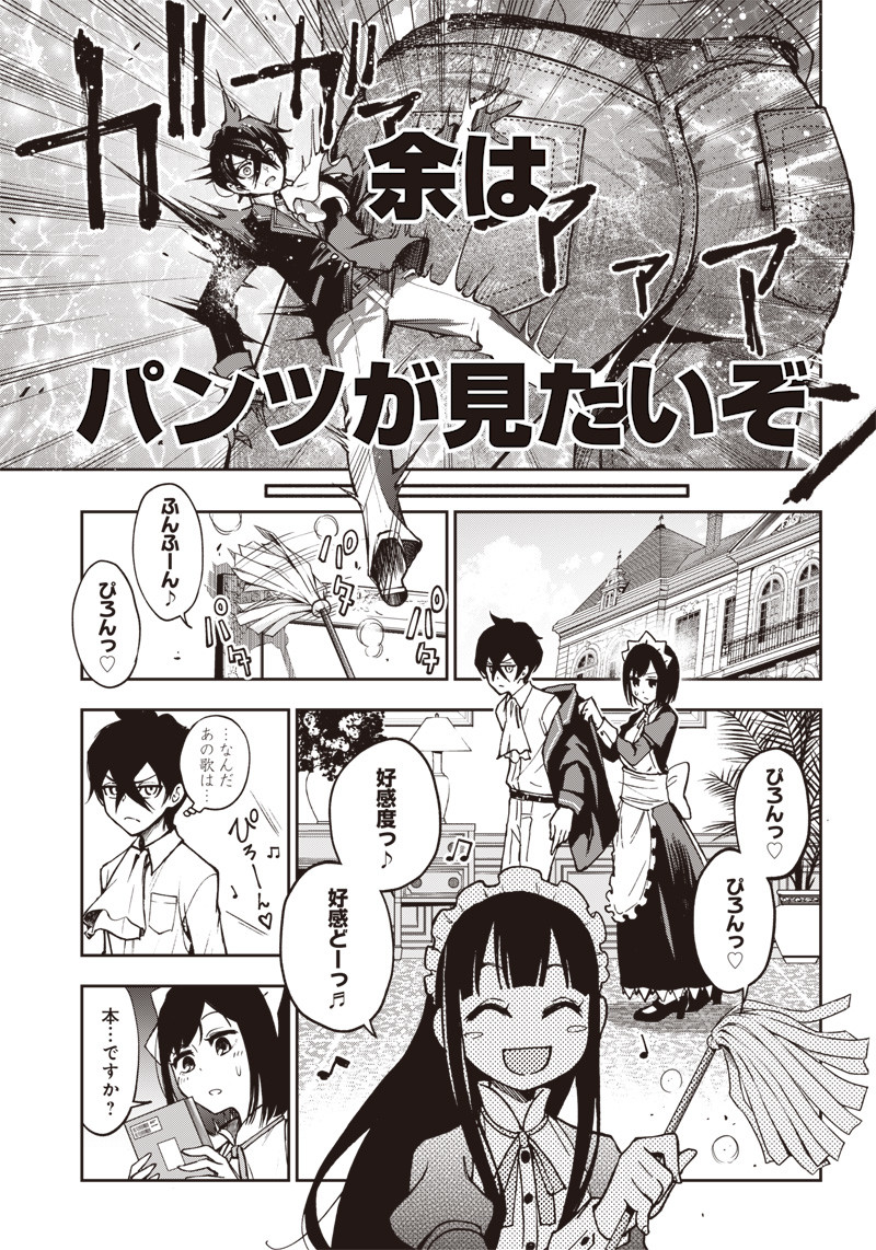 Iya na Kao Sarenagara Opantsu Misete Moraitai Hon Chapter 5 5ページ