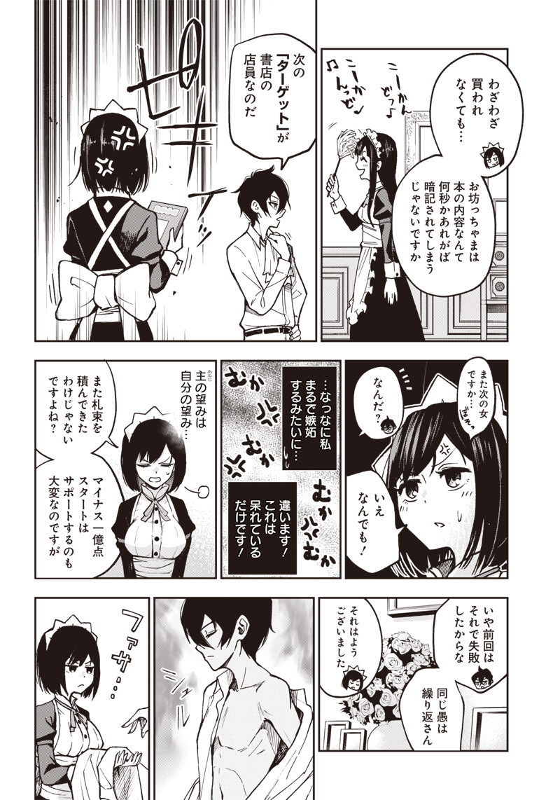 Iya na Kao Sarenagara Opantsu Misete Moraitai Hon Chapter 5 6ページ