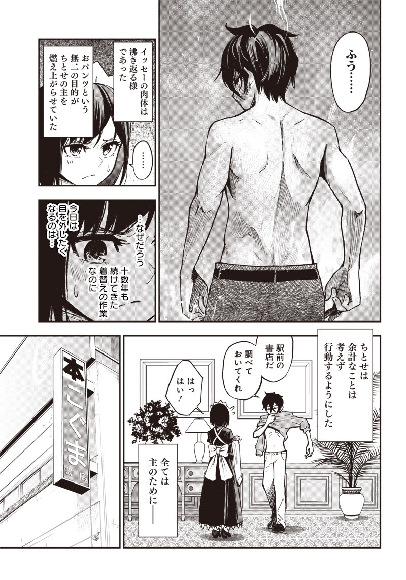 Iya na Kao Sarenagara Opantsu Misete Moraitai Hon Chapter 5 7ページ