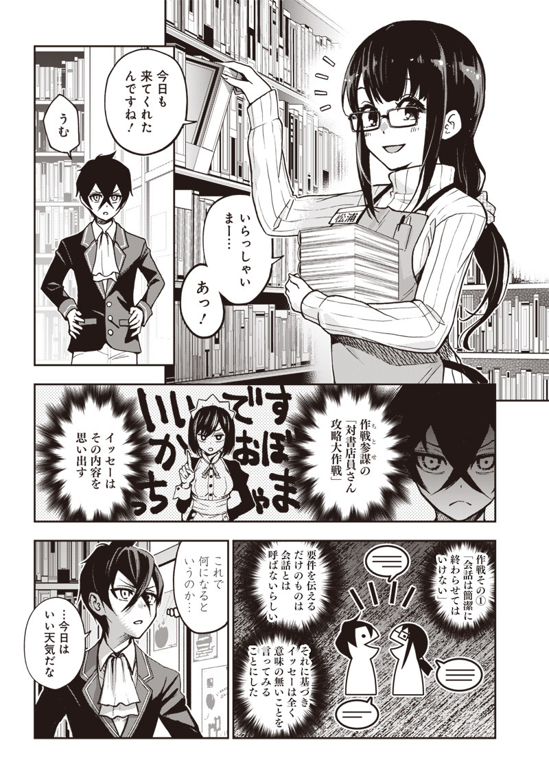 Iya na Kao Sarenagara Opantsu Misete Moraitai Hon Chapter 5 8ページ