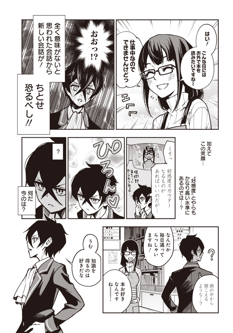 Iya na Kao Sarenagara Opantsu Misete Moraitai Hon Chapter 5 9ページ