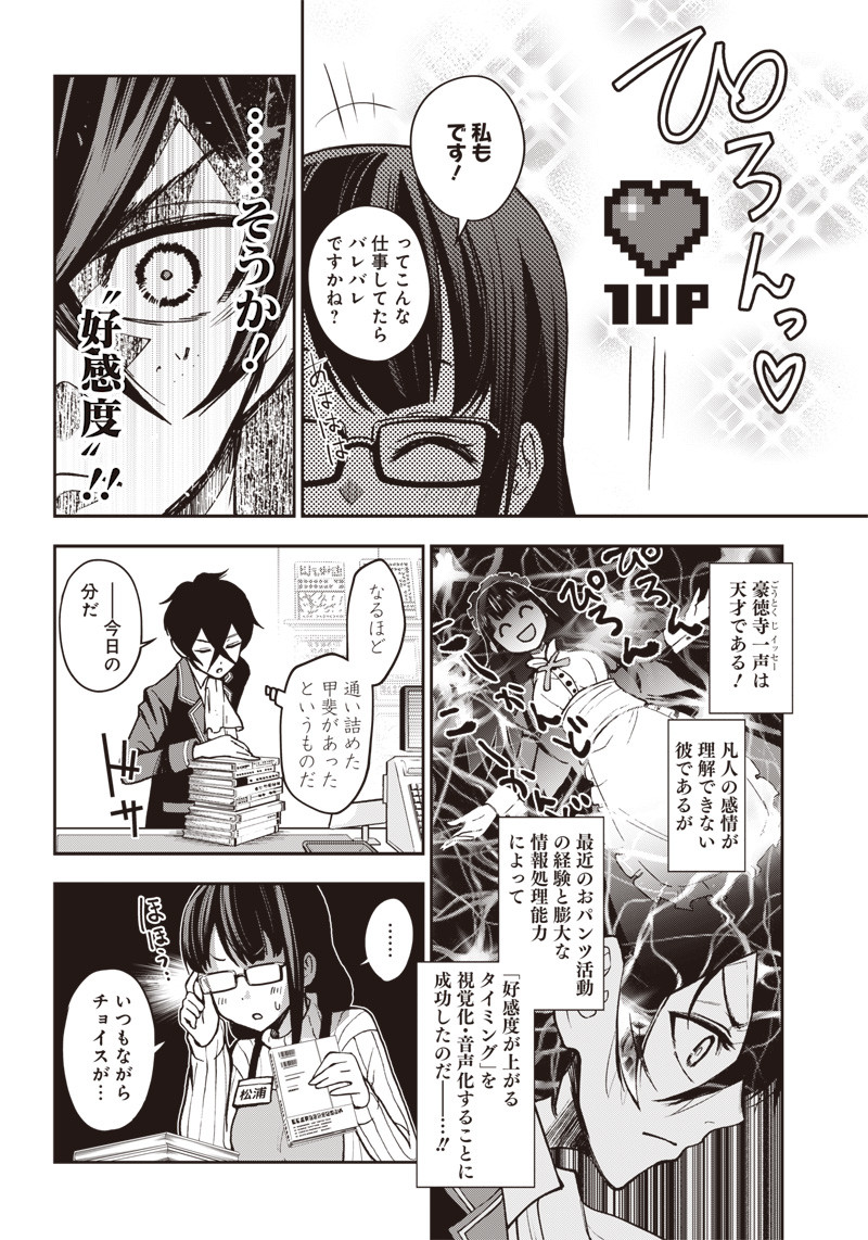 Iya na Kao Sarenagara Opantsu Misete Moraitai Hon Chapter 5 10ページ