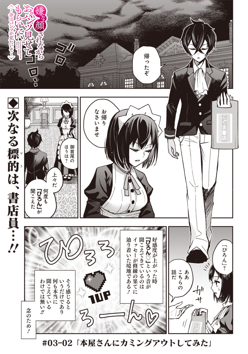 Iya na Kao Sarenagara Opantsu Misete Moraitai Hon Chapter 6 1ページ