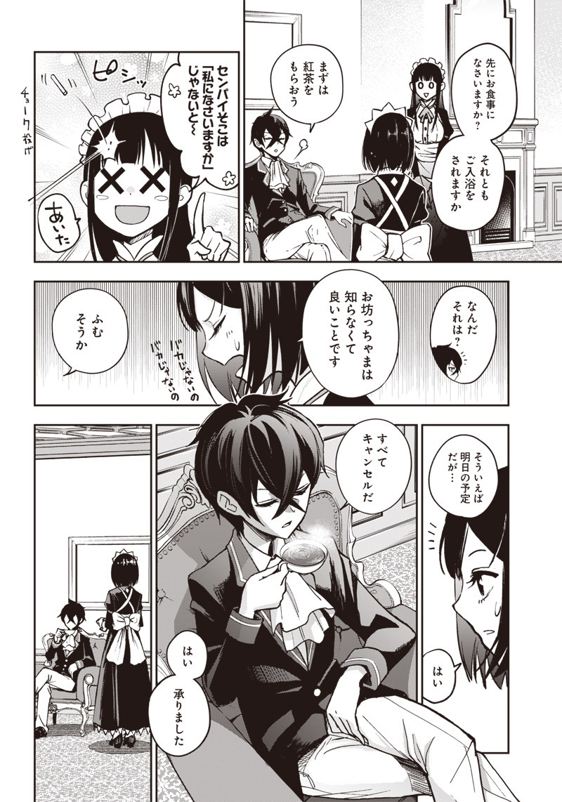 Iya na Kao Sarenagara Opantsu Misete Moraitai Hon Chapter 6 2ページ
