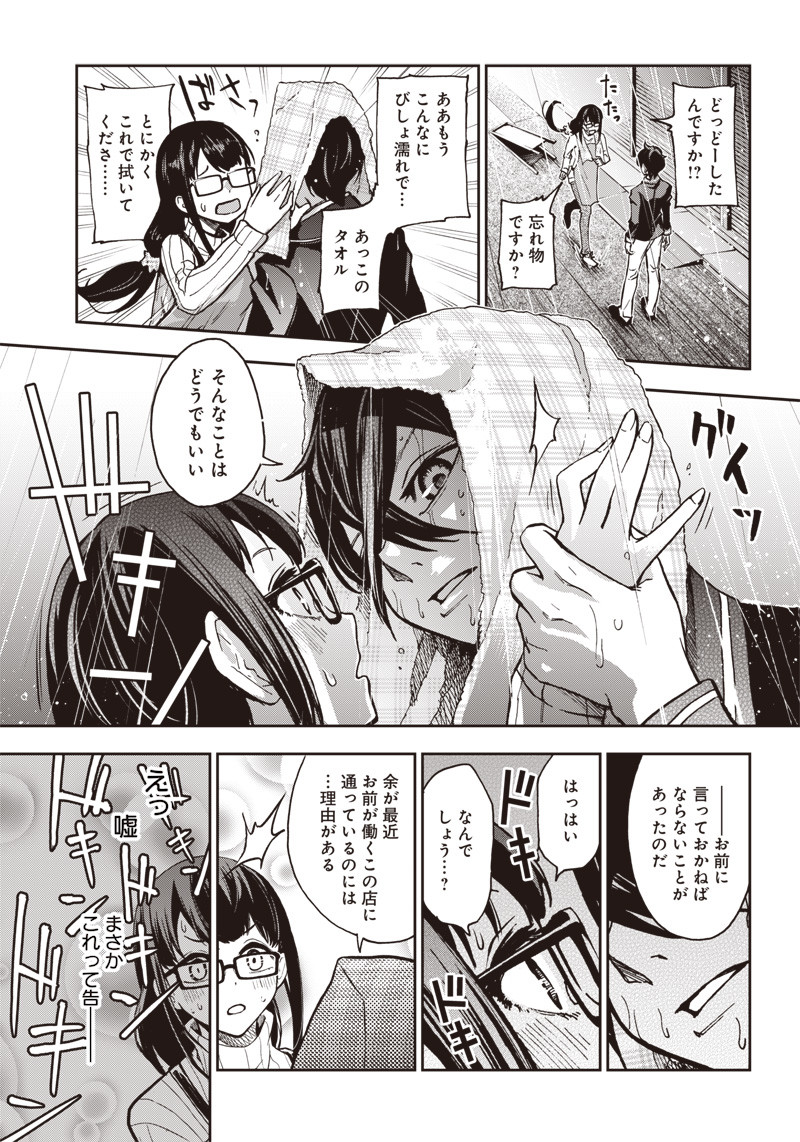 Iya na Kao Sarenagara Opantsu Misete Moraitai Hon Chapter 6 11ページ