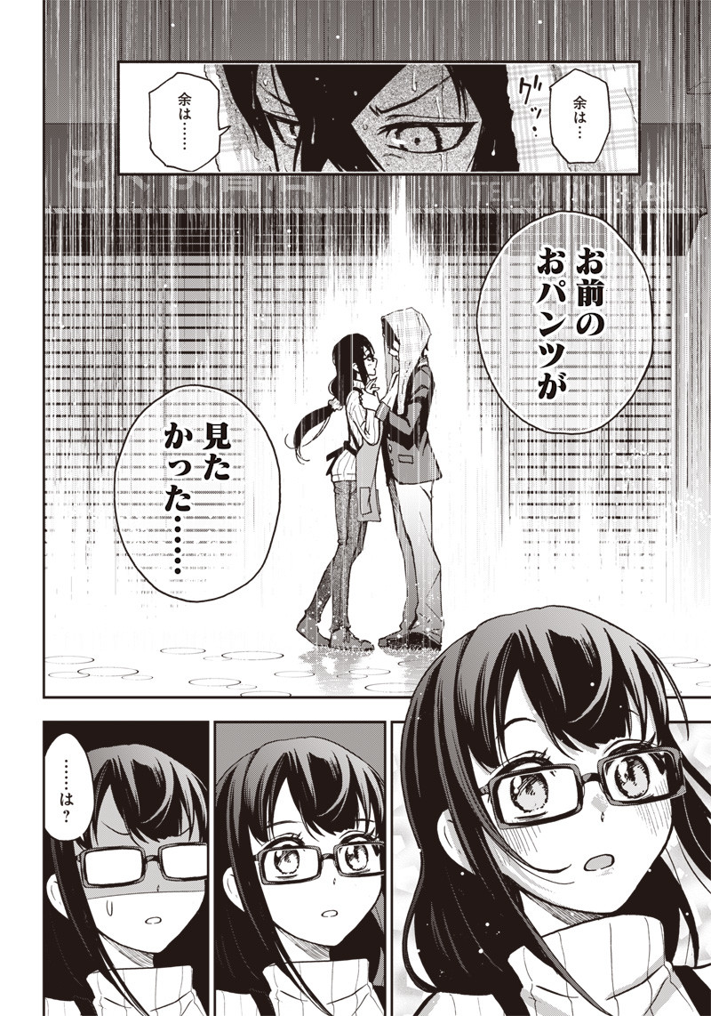 Iya na Kao Sarenagara Opantsu Misete Moraitai Hon Chapter 6 12ページ