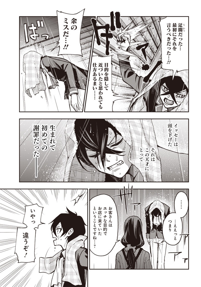 Iya na Kao Sarenagara Opantsu Misete Moraitai Hon Chapter 6 13ページ