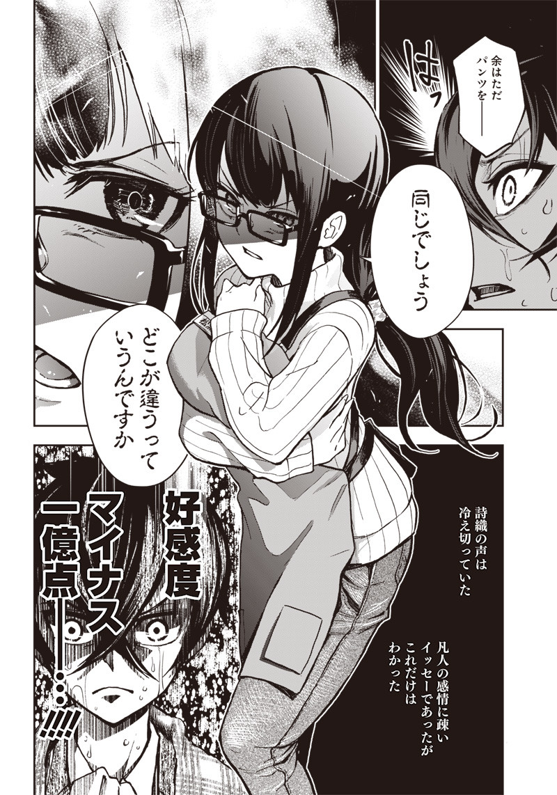 Iya na Kao Sarenagara Opantsu Misete Moraitai Hon Chapter 6 14ページ