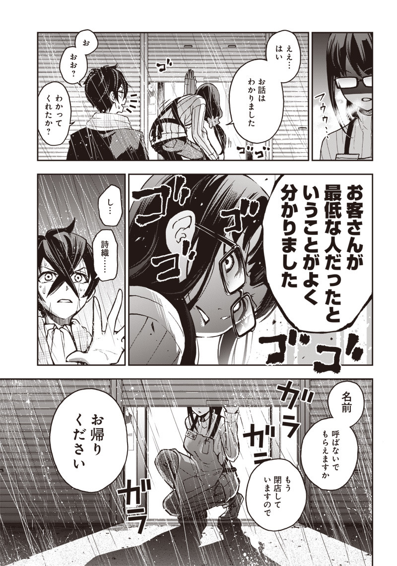 Iya na Kao Sarenagara Opantsu Misete Moraitai Hon Chapter 6 15ページ