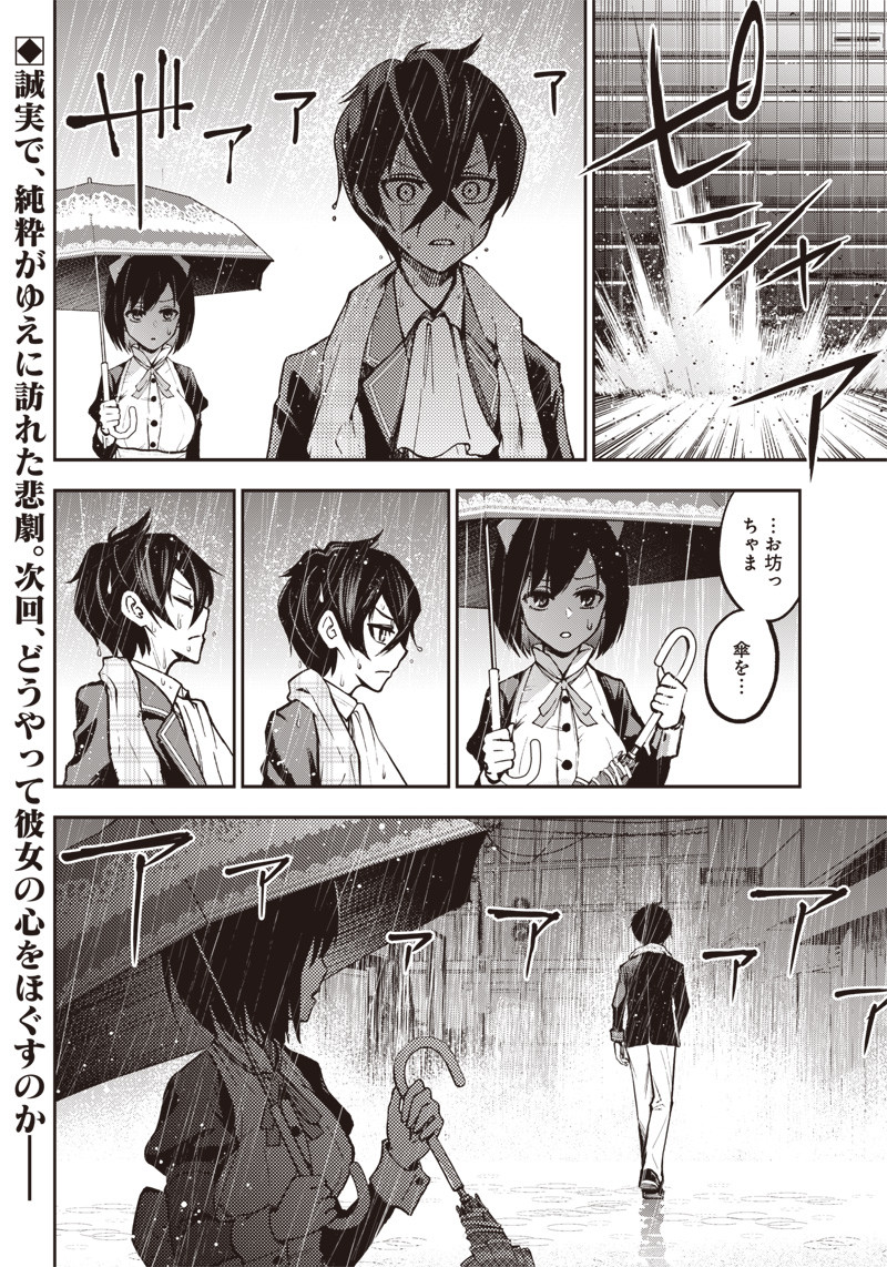 Iya na Kao Sarenagara Opantsu Misete Moraitai Hon Chapter 6 16ページ