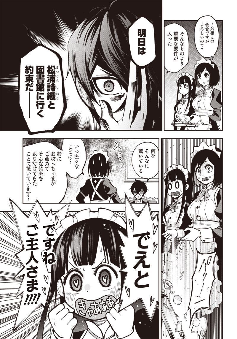 Iya na Kao Sarenagara Opantsu Misete Moraitai Hon Chapter 6 3ページ