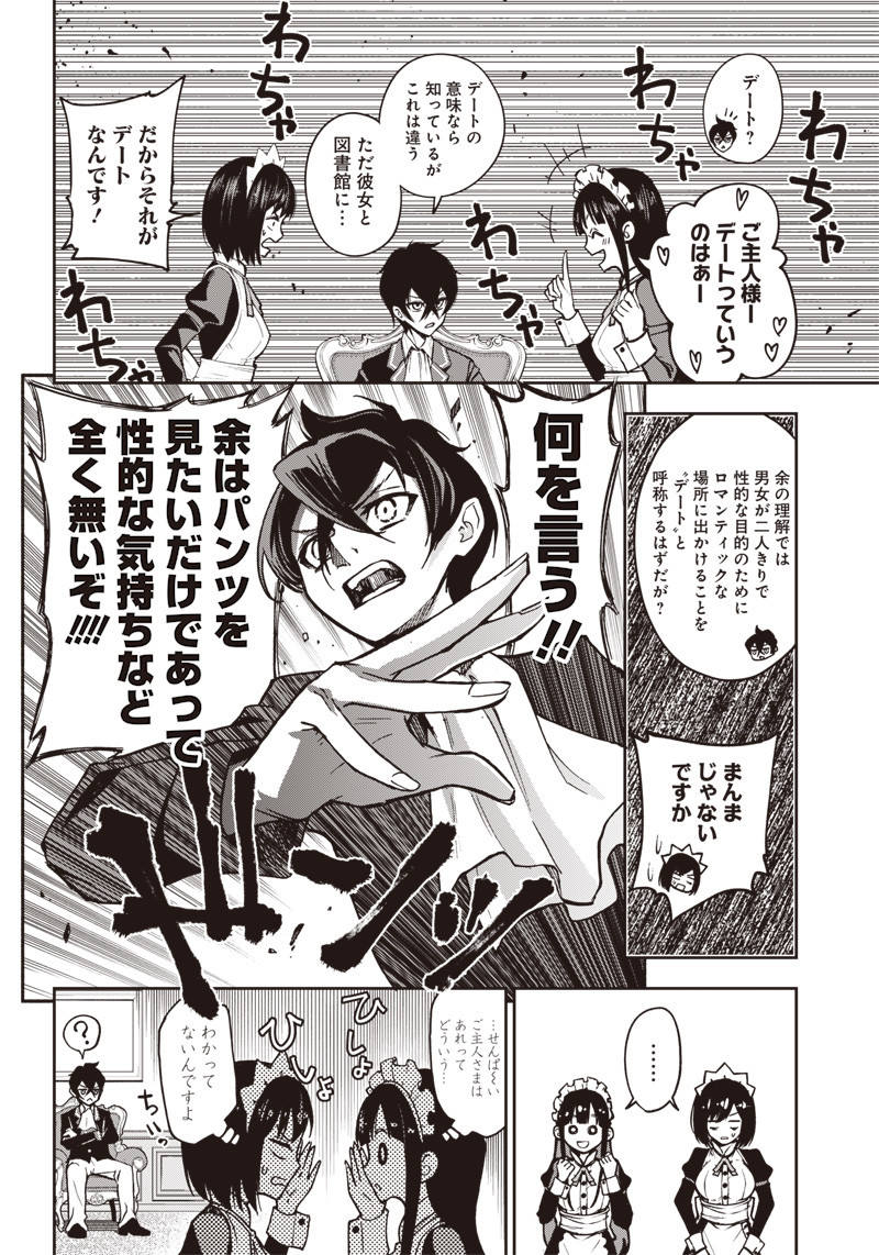 Iya na Kao Sarenagara Opantsu Misete Moraitai Hon Chapter 6 4ページ
