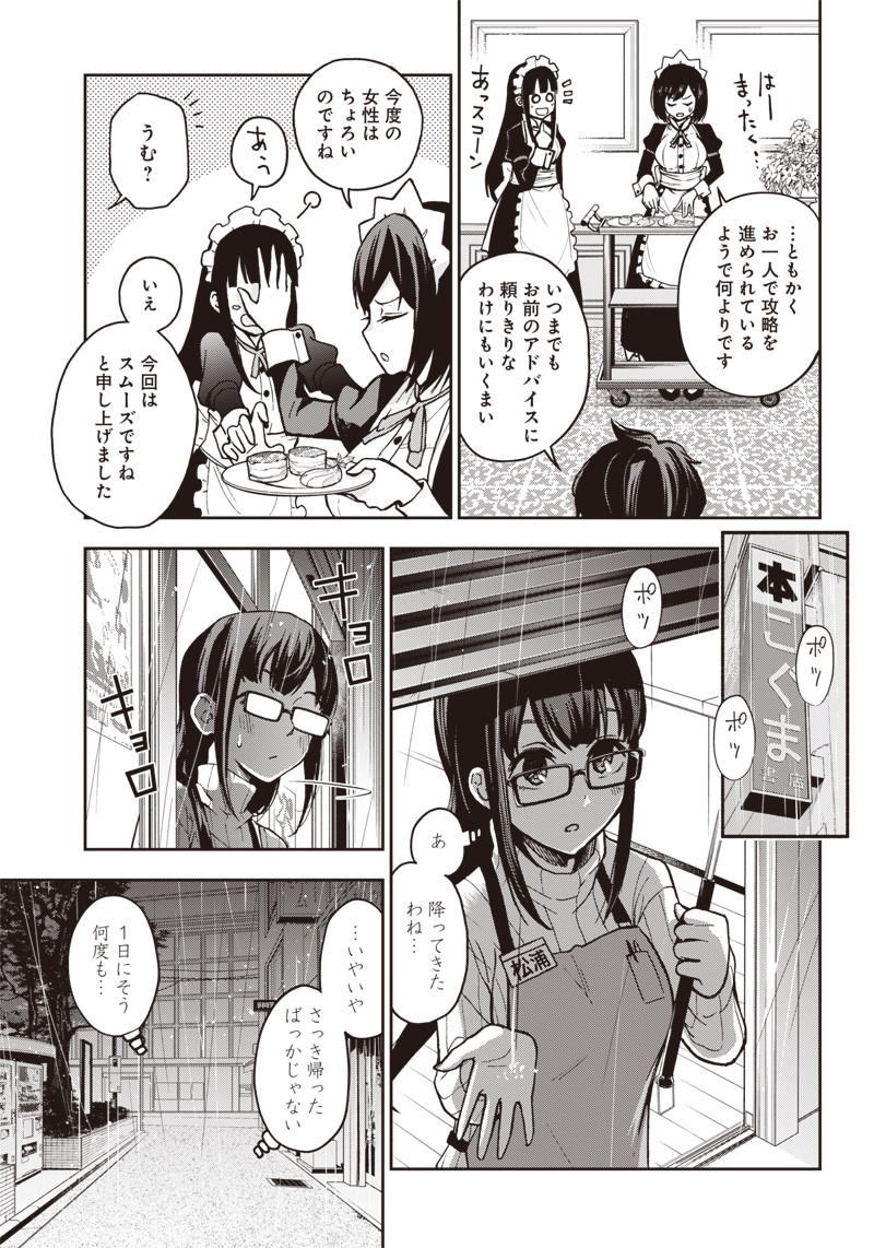 Iya na Kao Sarenagara Opantsu Misete Moraitai Hon Chapter 6 5ページ