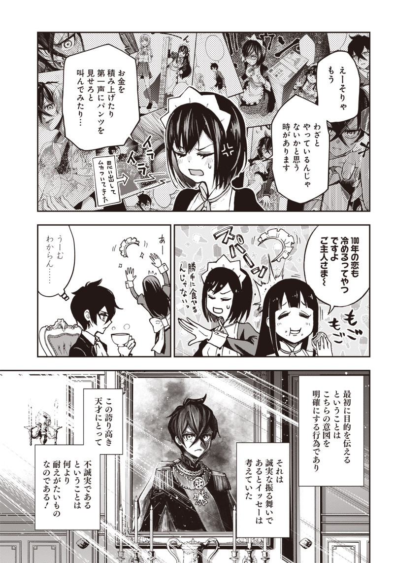 Iya na Kao Sarenagara Opantsu Misete Moraitai Hon Chapter 6 7ページ