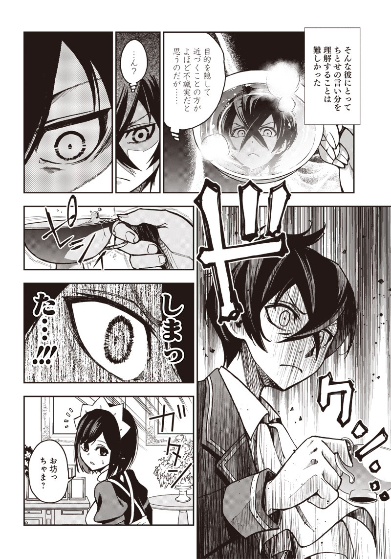 Iya na Kao Sarenagara Opantsu Misete Moraitai Hon Chapter 6 8ページ