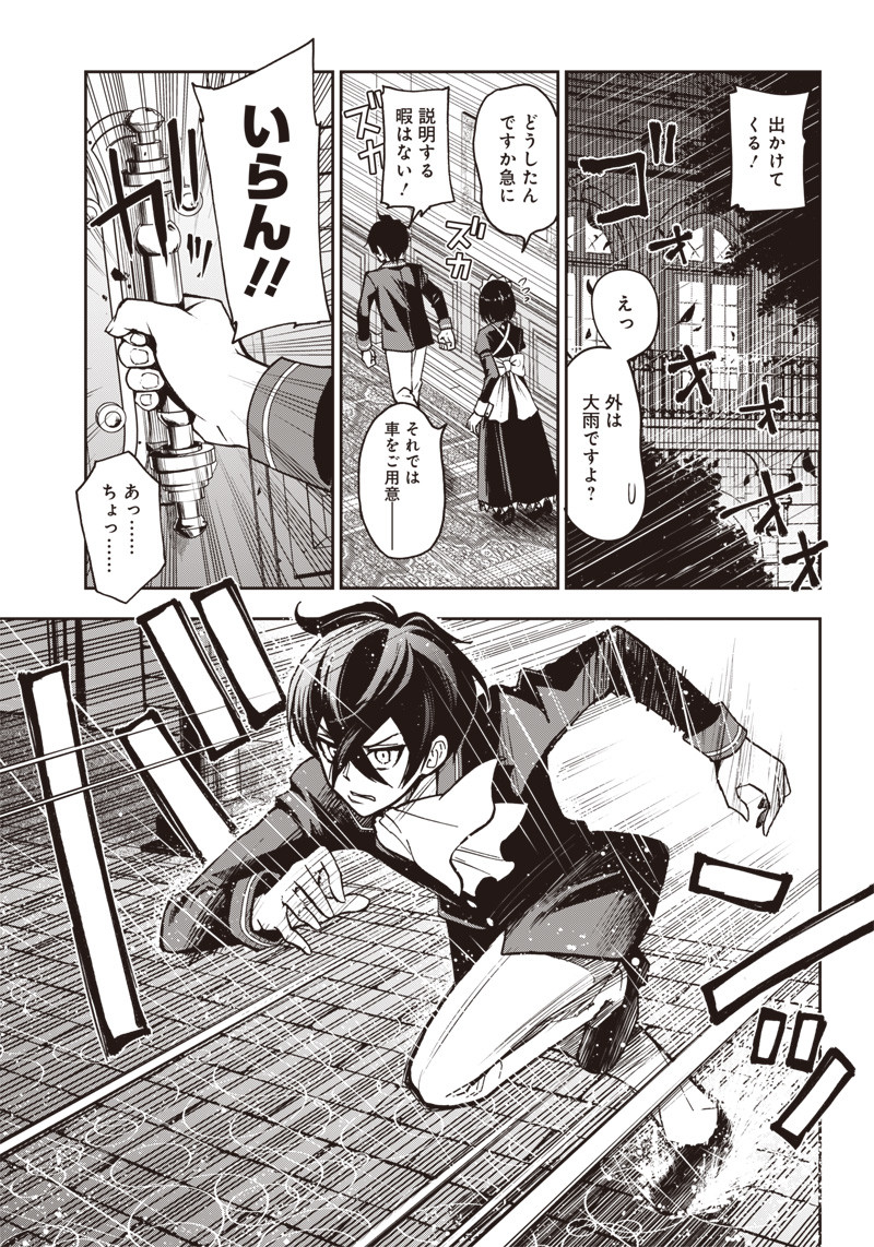 Iya na Kao Sarenagara Opantsu Misete Moraitai Hon Chapter 6 9ページ