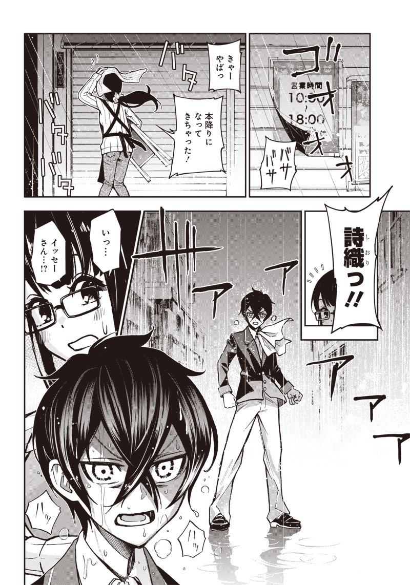 Iya na Kao Sarenagara Opantsu Misete Moraitai Hon Chapter 6 10ページ