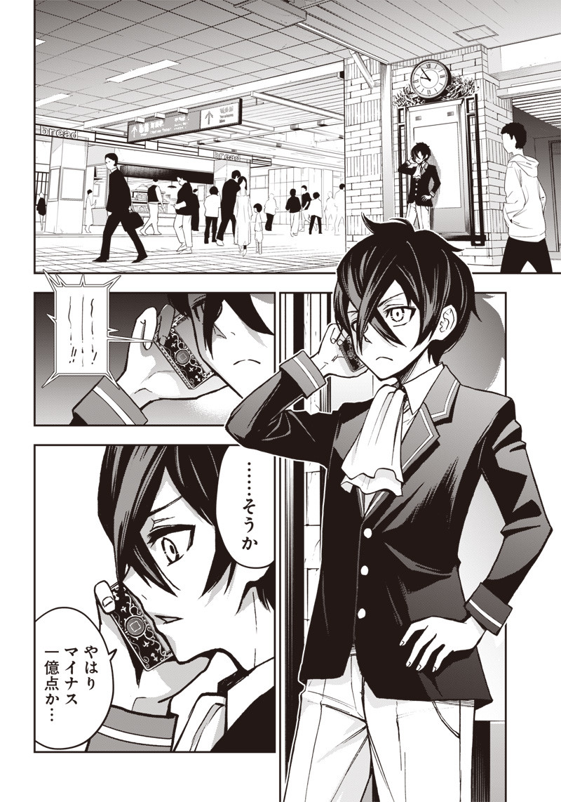 Iya na Kao Sarenagara Opantsu Misete Moraitai Hon Chapter 7 2ページ