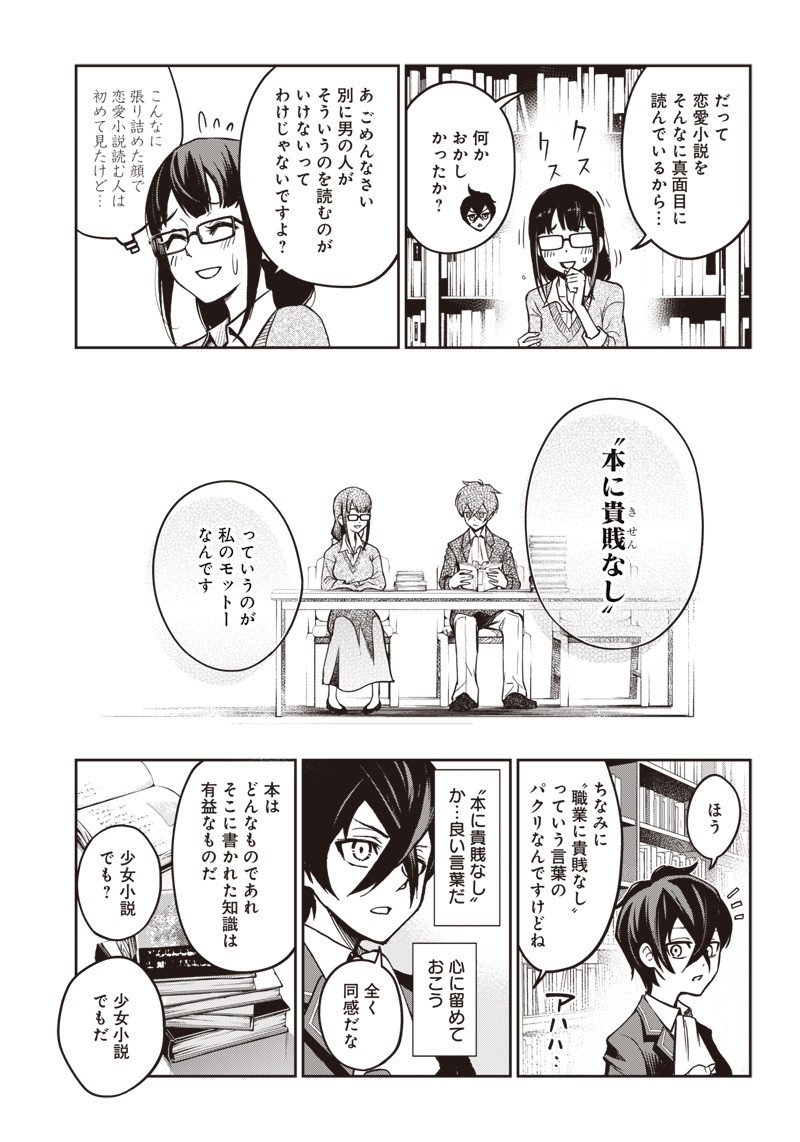 Iya na Kao Sarenagara Opantsu Misete Moraitai Hon Chapter 7 11ページ