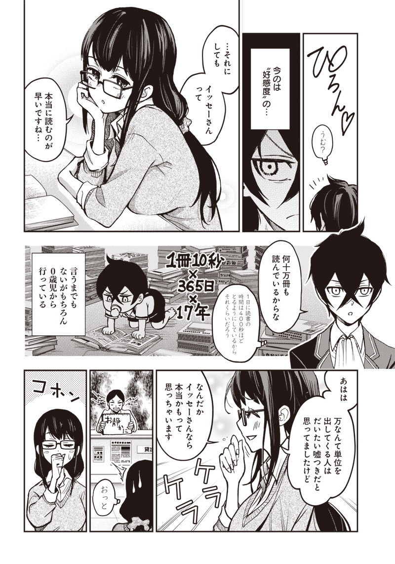 Iya na Kao Sarenagara Opantsu Misete Moraitai Hon Chapter 7 12ページ