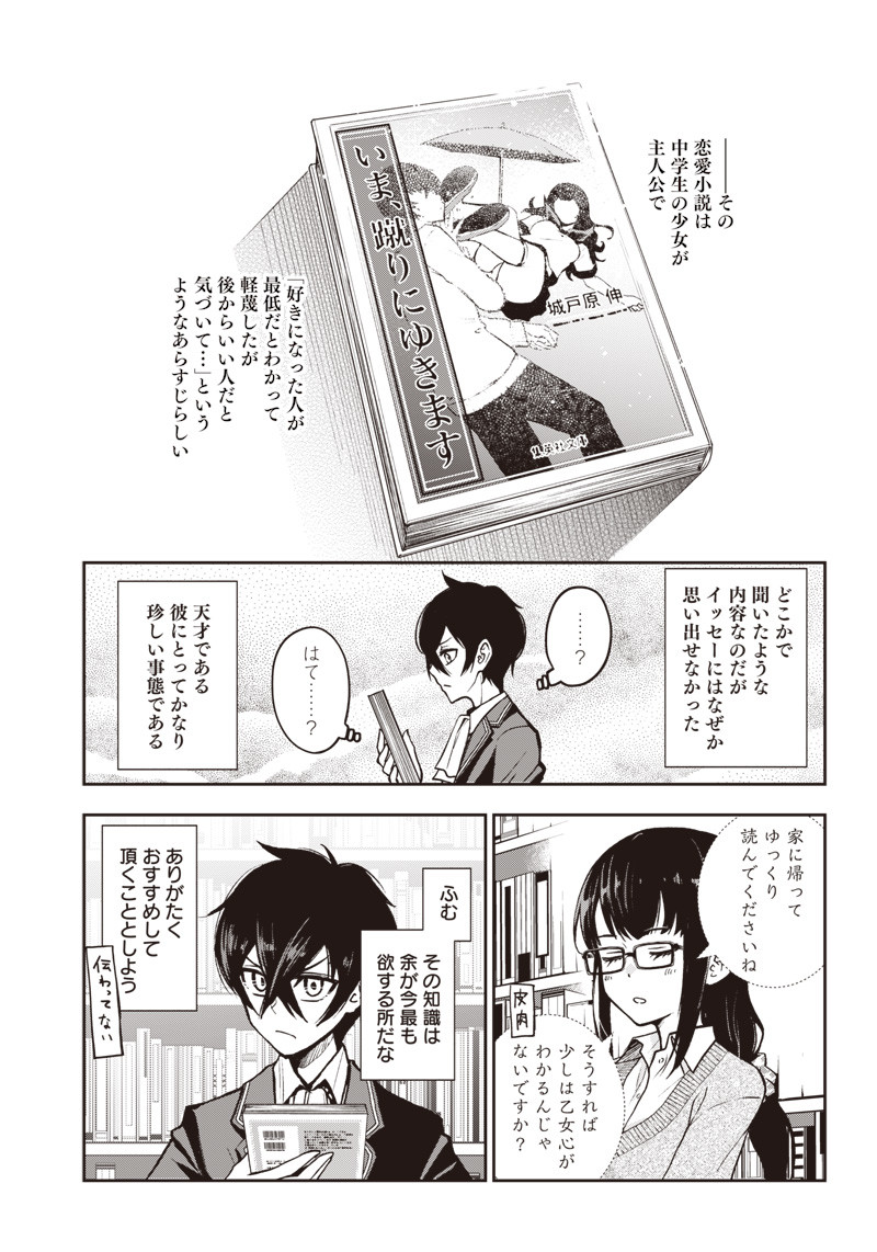 Iya na Kao Sarenagara Opantsu Misete Moraitai Hon Chapter 7 15ページ