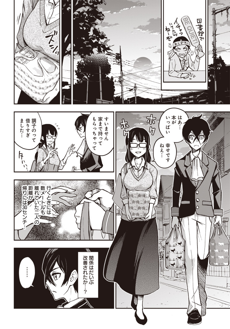 Iya na Kao Sarenagara Opantsu Misete Moraitai Hon Chapter 7 16ページ