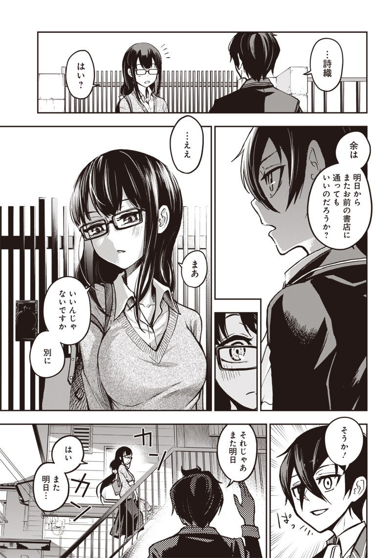 Iya na Kao Sarenagara Opantsu Misete Moraitai Hon Chapter 7 17ページ