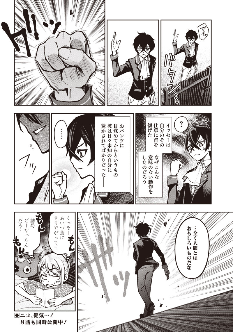 Iya na Kao Sarenagara Opantsu Misete Moraitai Hon Chapter 7 18ページ