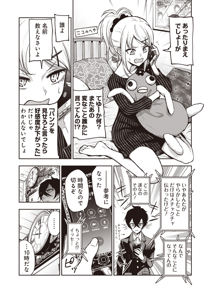 Iya na Kao Sarenagara Opantsu Misete Moraitai Hon Chapter 7 3ページ
