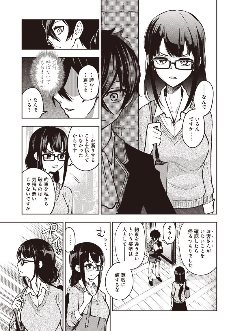 Iya na Kao Sarenagara Opantsu Misete Moraitai Hon Chapter 7 5ページ