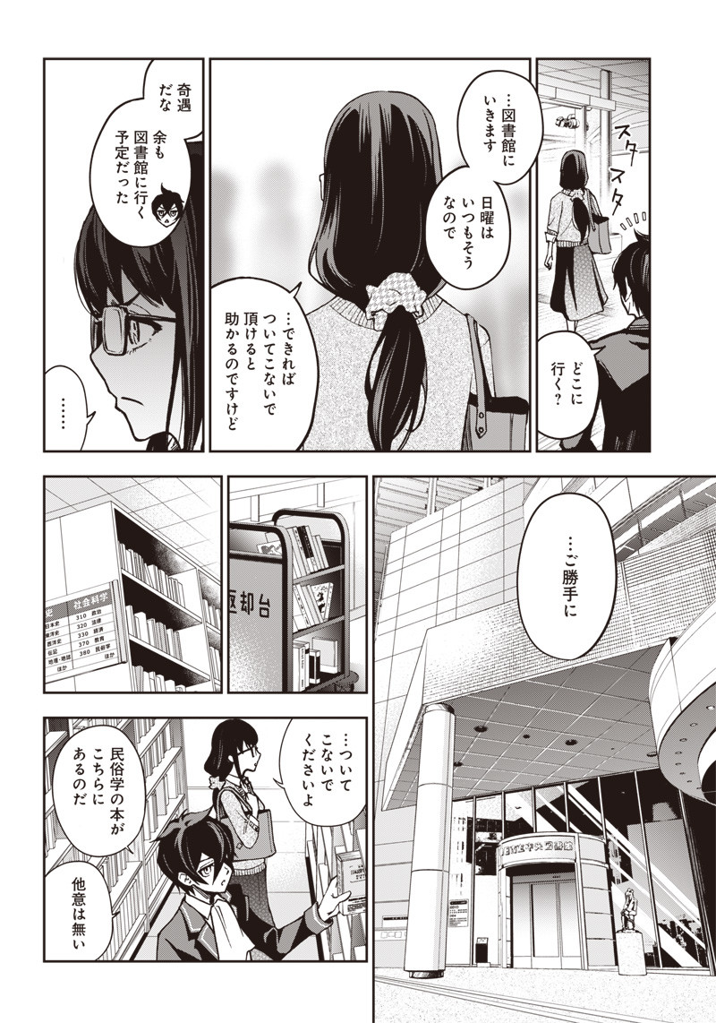 Iya na Kao Sarenagara Opantsu Misete Moraitai Hon Chapter 7 6ページ