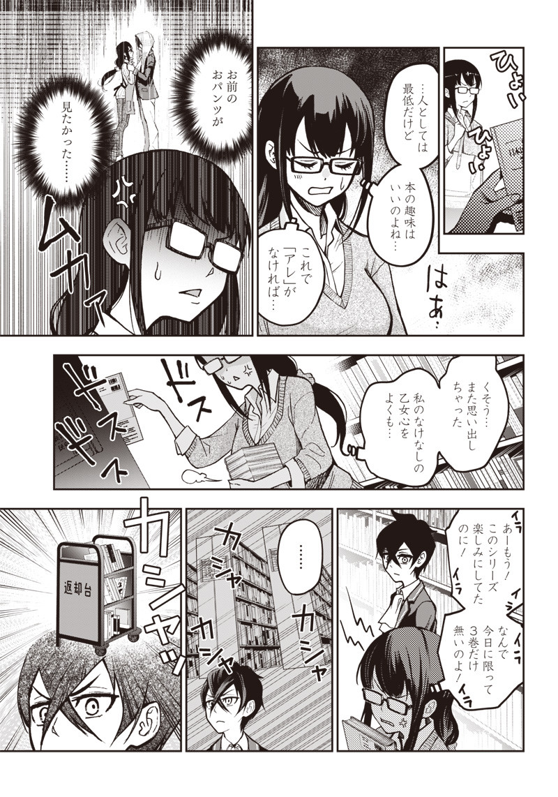 Iya na Kao Sarenagara Opantsu Misete Moraitai Hon Chapter 7 7ページ