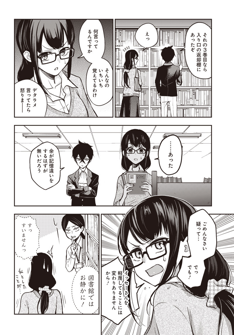 Iya na Kao Sarenagara Opantsu Misete Moraitai Hon Chapter 7 8ページ
