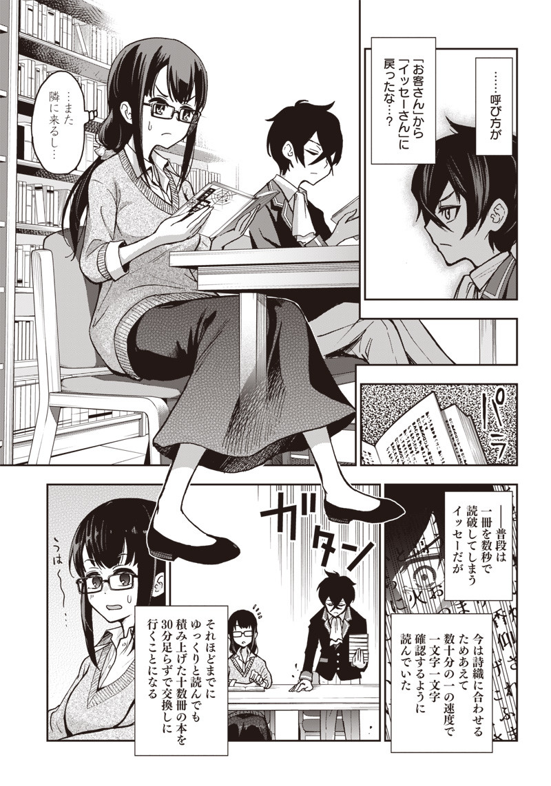 Iya na Kao Sarenagara Opantsu Misete Moraitai Hon Chapter 7 9ページ