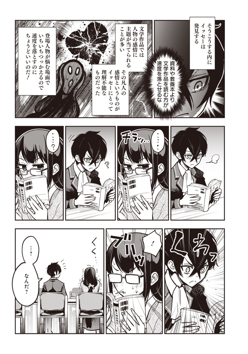 Iya na Kao Sarenagara Opantsu Misete Moraitai Hon Chapter 7 10ページ