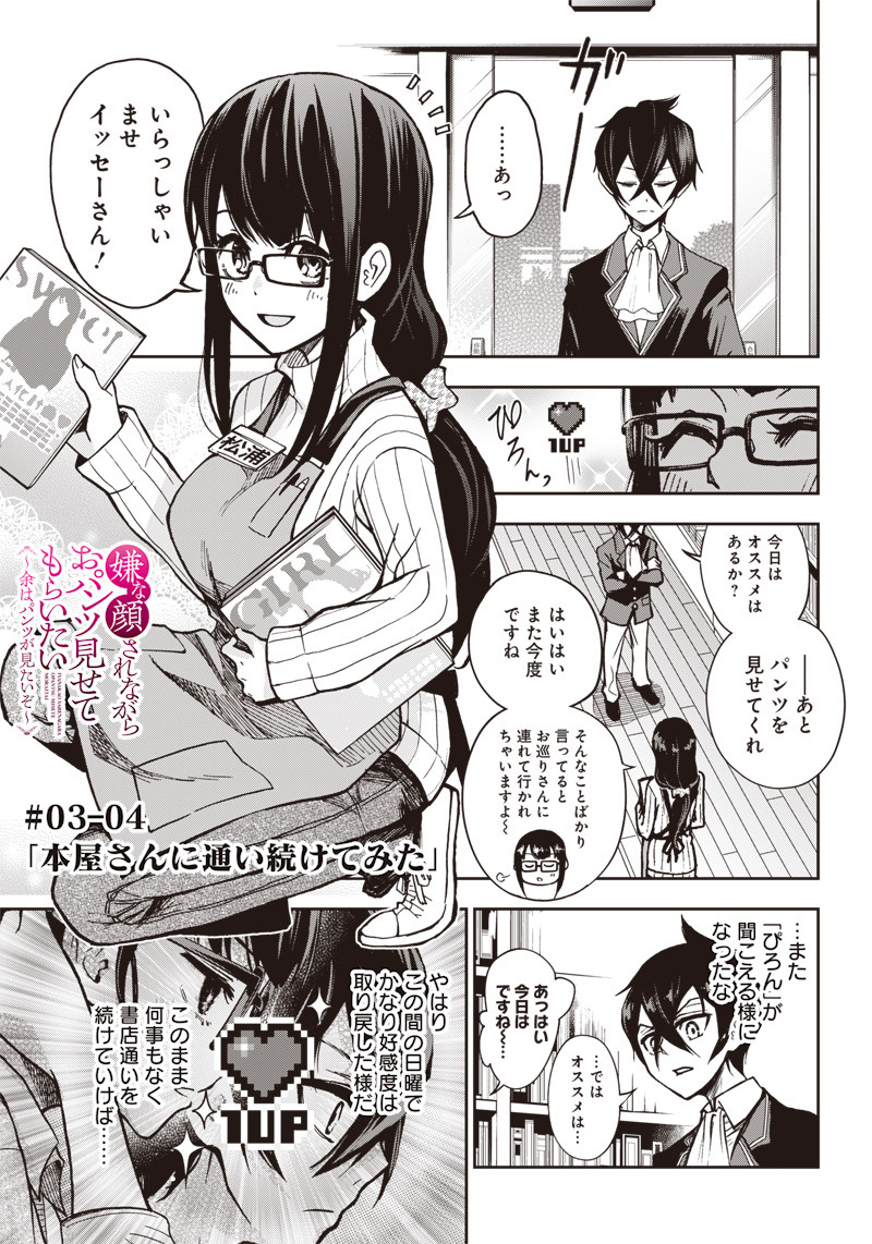 Iya na Kao Sarenagara Opantsu Misete Moraitai Hon Chapter 8 1ページ