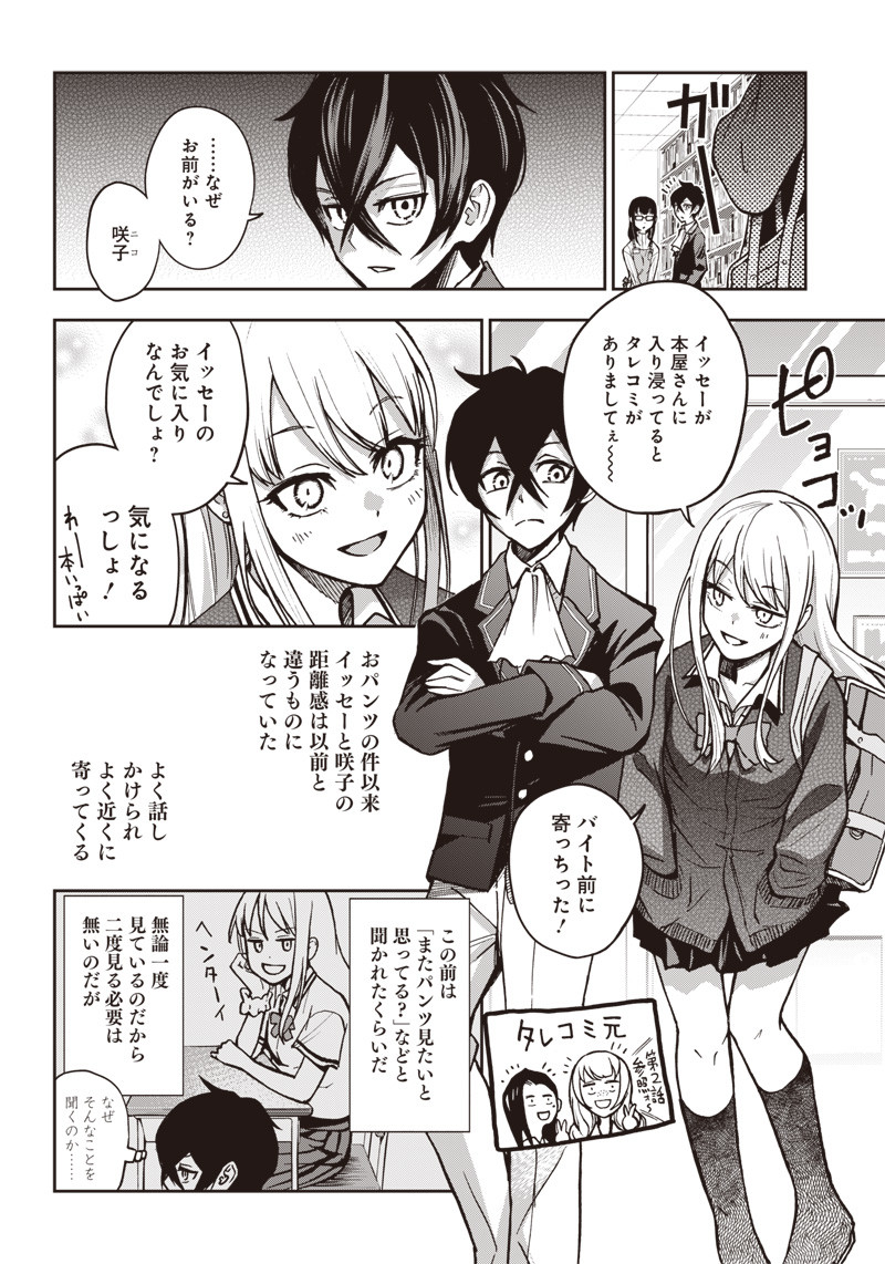 Iya na Kao Sarenagara Opantsu Misete Moraitai Hon Chapter 8 2ページ