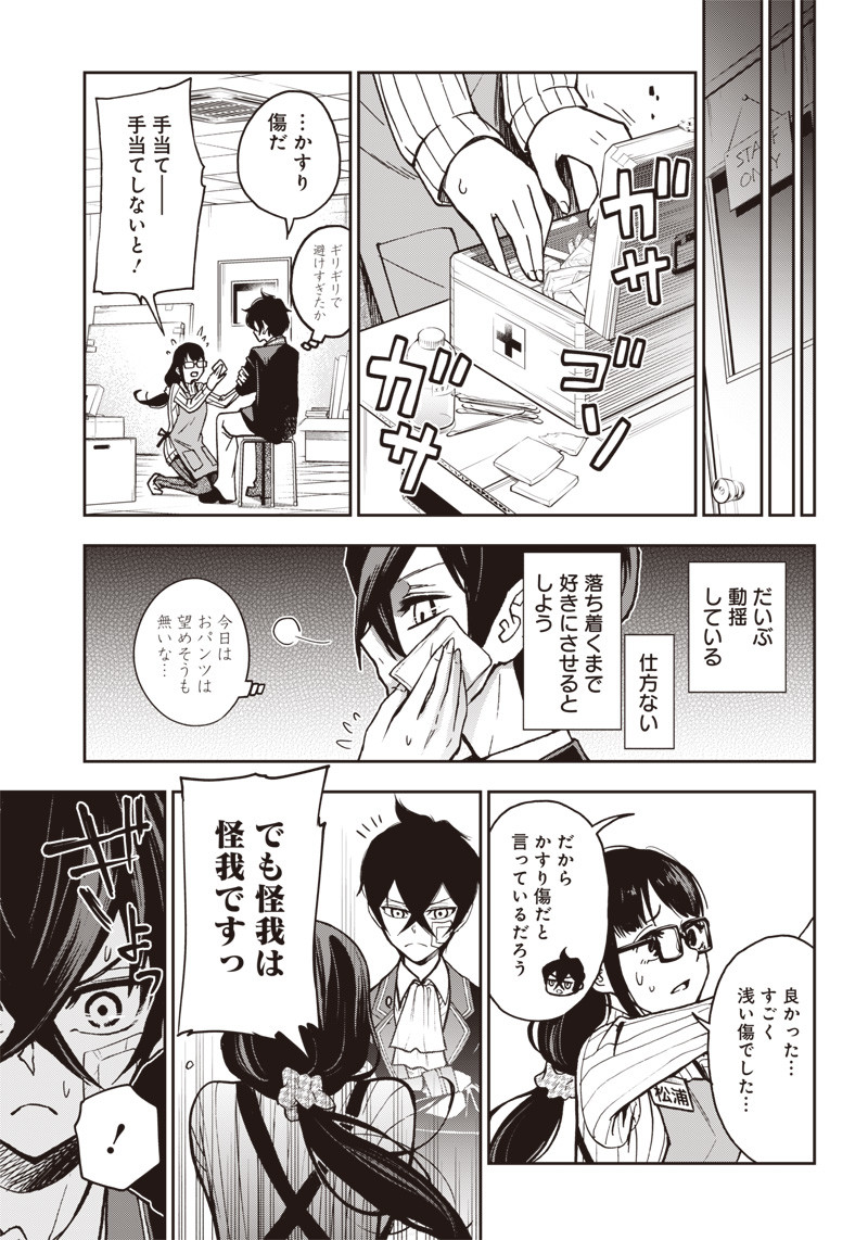 Iya na Kao Sarenagara Opantsu Misete Moraitai Hon Chapter 8 11ページ