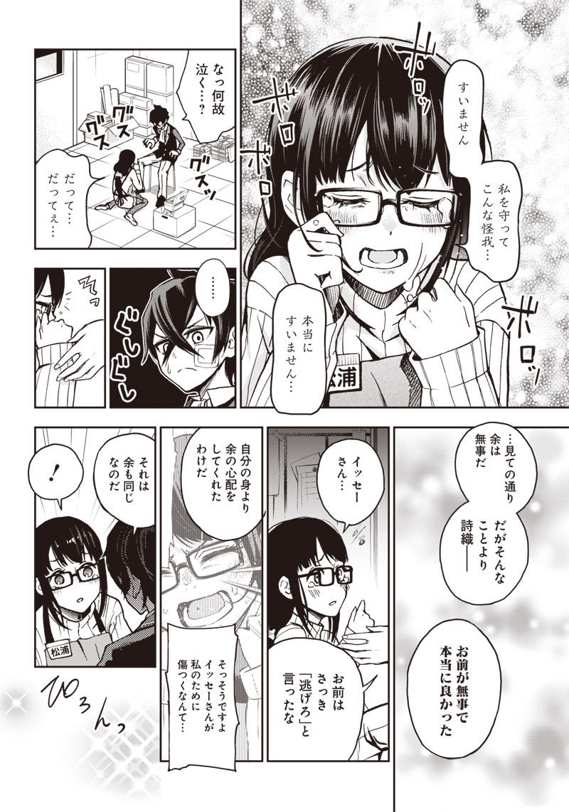 Iya na Kao Sarenagara Opantsu Misete Moraitai Hon Chapter 8 12ページ